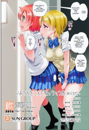 (C91) [KATAMARI-YA (Shinama)] Umi-chan o Futari de Succhau Hon (Love Live!) [English] [CrossRook] - Page 15