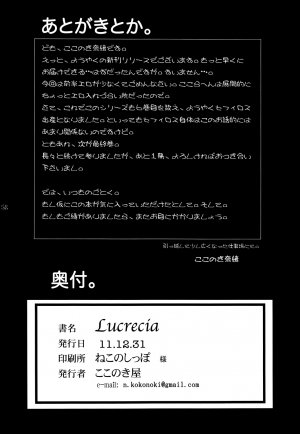(C81) [Kokonokiya (Kokonoki Nao)] Lucrecia VI (Final Fantasy VII: Dirge of Cerberus) [English] =SNP= - Page 59