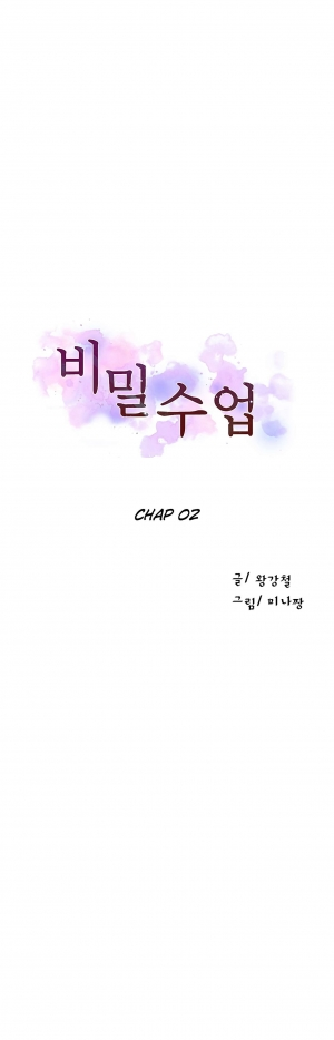 [Wang Kang Cheol, Minachan] Secret Class Ch.2 [English] - Page 4