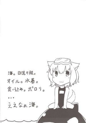 (C84) [Tenrake Chaya (Ahru.)] Momiji o Umi ni Tsuretette! (Touhou Project) [English] [CGrascal] - Page 5