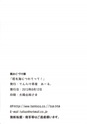 (C84) [Tenrake Chaya (Ahru.)] Momiji o Umi ni Tsuretette! (Touhou Project) [English] [CGrascal] - Page 19