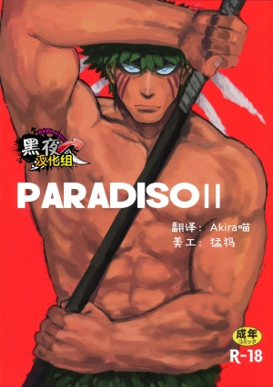 (C89) [Nandemoii (Yakisoba Ohmori)] PARADISO II [English] [Wik]