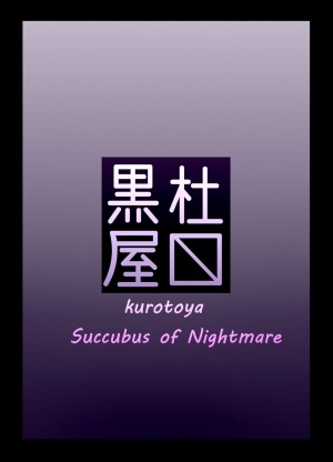 [Kurotoya (Kuroda Kuro)] Succubus of Nightmare [English] [thefool]  [Digital] - Page 27