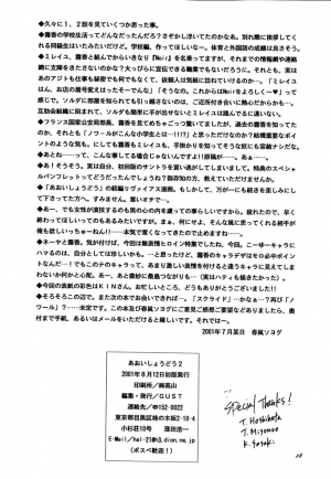 (C60) [GUST (Harukaze Soyogu)] Aoi Shoudou 2 (Noir) [English] [Luyomi333] [Incomplete] - Page 20