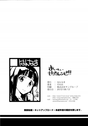 (C82) [Hannama (Inato Serere)] Oishii Amazake Recipe!! (Hyouka) [English] [biribiri] - Page 22