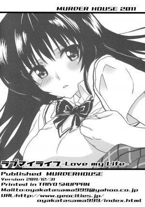 (C81) [MURDERHOUSE (Workaholic)] Love My Life (To LOVE-Ru) [English] - Page 20