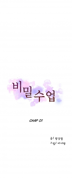 [Wang Kang Cheol, Minachan] Secret Class Ch.1 [English] - Page 21