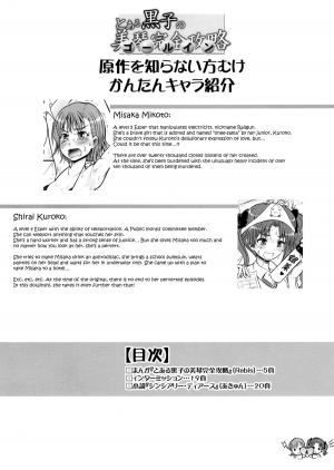 (C78) [Arsenothelus (Rebis)] Toaru Kuroko no Mikoto Kanzen Kouryaku (Toaru Kagaku no Railgun) [English] [biribiri] - Page 4