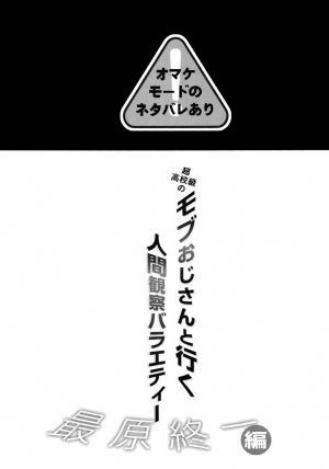 (HaruCC22) [Cannabis (Shimaji)] Mob Oji-san to Iku Ningen Kansatsu Variety Saihara Shuuichi Hen (Danganronpa V3: Killing Harmony) [English] - Page 3