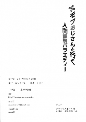 (HaruCC22) [Cannabis (Shimaji)] Mob Oji-san to Iku Ningen Kansatsu Variety Saihara Shuuichi Hen (Danganronpa V3: Killing Harmony) [English] - Page 26