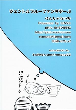 (C90) [Kenja Time (MANA)] Gentle Blue Fantasy 3 (Granblue Fantasy) [English] {Cutegirls} - Page 18
