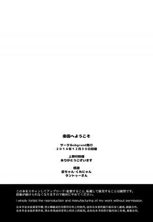(C87) [abgrund (Saikawa Yusa)] Rakuen e Youkoso (Rakuen Tsuihou -Expelled from Paradise-) [English] [Lazarus H] - Page 21