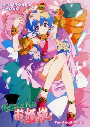 (C72) [OHTADO (Oota Takeshi)] Rasen no Miyako no Ohimesama! | Spiral Princess (Tengen Toppa Gurren Lagann) [English] [SaHa]