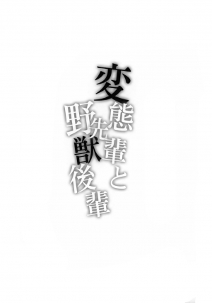 (C92) [Kanden Shoujo Chuuihou (Mafuyu)] Hentai Senpai to Yajuu Kouhai (Fate/Grand Order) [English] [constantly] - Page 4