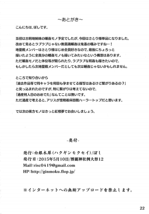 (Reitaisai 12) [Hakuginmokusei (Poshi)] Satori Suikan (Touhou Project) [English] [naxusnl] - Page 22