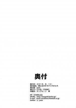 (C96) [STANKY (yozo)] Kishiou no Kimochi Ii Ana -Alter- (Fate/Grand Order) [English] - Page 31