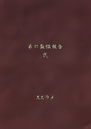 (Futaket 15) [Rock Steady (Suzurame)] Futanari Prison 2 Dairoku Kangoku Houkoku Ni [English][desudesu] - Page 31