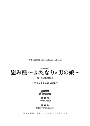 [Tiramisu (psohatten)] Nagusamigusa -Futanari x Otokonoko- [English] [MintVoid] [Digital] - Page 30
