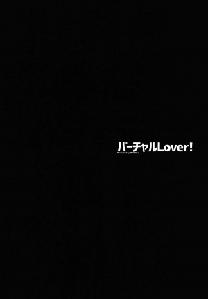 (C94) [MAIDOLL (Fei)] Virtual Lover! + Omake Poster (Mirai Akari) [English] [CGrascal] - Page 5
