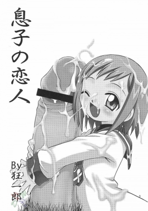 (C64) [Studio Tar (Kyouichirou)] Musuko no Koibito (Midori no Hibi) [English] [SaHa] - Page 4
