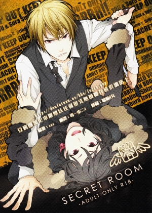 [WORLD BOX, Bon's (Yuu, Sumeragi Sora)] Secret Room (Durarara!!) [English] [Mokona] - Page 2