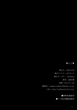 (Futaket 6) [-unlimited (Asakura Yuu)] Tama Matsuri -Onamaid no Shinjitsu(?)- | Masturbation Maid's Secret [English] {doujin-moe.us}  - Page 18