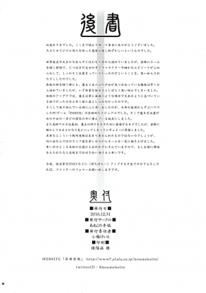 (C91) [Aneko no Techo (Koume Keito)] Cocytus no Atatamekata 1K [English] =White Symphony= - Page 26