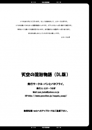 [Pan to Butterfly. (Tokei Usagi)] Tenkuu no Konyoku Monogatari (Dragon Quest V) [English] [Manabe] [Digital] - Page 27