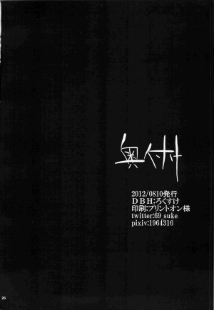 (C82) [DBH (Rokusuke)] Inu Hebi Donburi 2 (BlazBlue) [English] [Otokonoko Scans] - Page 26