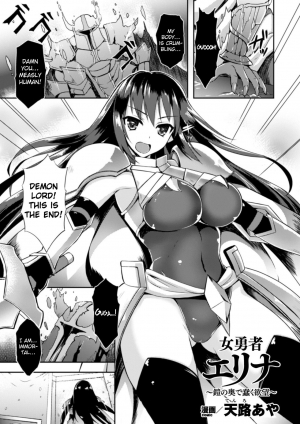 [Tenro Aya] Heroine Erina ~The Desire to Squirm within the Armor~ (2D Comic Magazine Shokushu Yoroi ni Zenshin o Okasare Mugen Zecchou! Vol.1) [English] {Hennojin} [Digital]