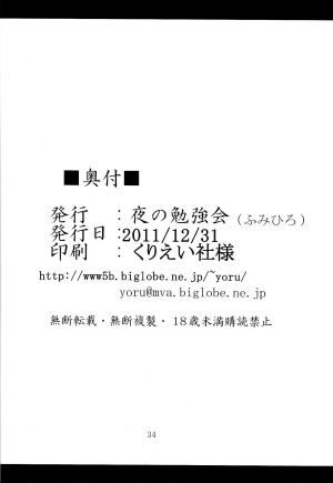 (C81) [Yoru no Benkyoukai (Fumihiro)] β (Sora no Otoshimono) [English] [SaHa] - Page 35