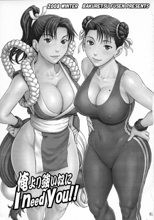(C75) [Bakuretsu Fusen (Denkichi)] Ore Yori Tsuyoi Yatsu Ni I need you! (Street Fighter) [English] [SaHa] - Page 3