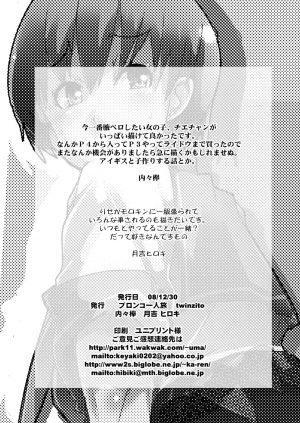 (C75) [Bronco Hitoritabi] Akai Yukiko to Midori no Chie-chan to Toufu to Paku to Loli (Persona 4) [English] - Page 38