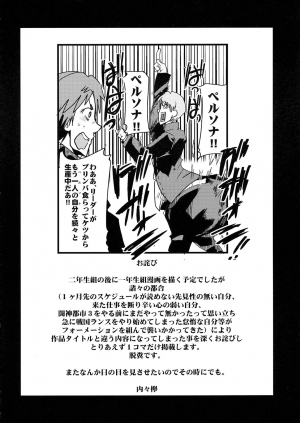 (C75) [Bronco Hitoritabi] Akai Yukiko to Midori no Chie-chan to Toufu to Paku to Loli (Persona 4) [English] - Page 39