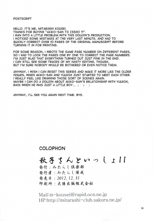 (C83) [Mitarashi Club (Mitarashi Kousei)] Akiko-san to Issho 11 (Kanon) [English] [desudesu] - Page 34