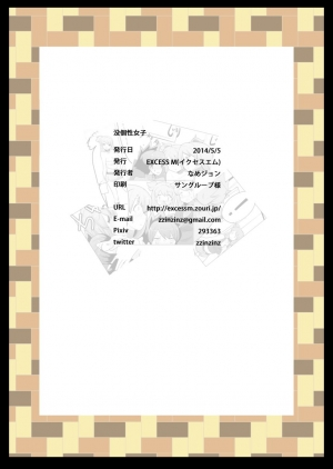 [excess m (zzinzinz)] Bokkosei Joshi [Digital] [English] [CrowKarasu] - Page 23