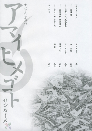 (C69) [Kensoh Ogawa (Fukudahda)] Amai Himegoto Sankaime (Mai-HiME) [English] [Decensored] - Page 4