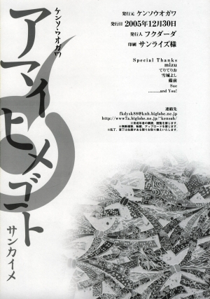 (C69) [Kensoh Ogawa (Fukudahda)] Amai Himegoto Sankaime (Mai-HiME) [English] [Decensored] - Page 30