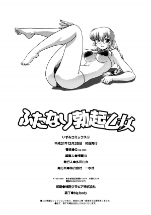 [Q] Futanari Bokki Otome - Une rection de l'epicenism jeune fille | Futanari Erection Girl [English] [SaHa] - Page 185