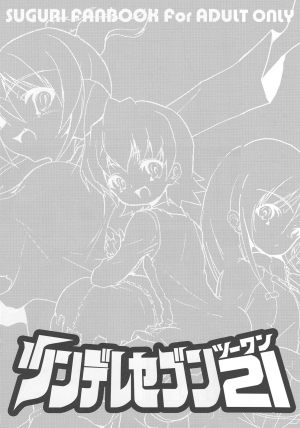 (C72) [Web Knight (Naitou Satoshi)] Tsundere Seven 21 (Suguri) [english] - Page 3