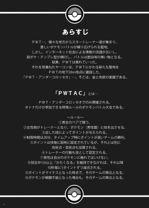 [Nipponbashi Dennougumi (Imotoka Tsuyuki)] PWTAC (Pokémon) [English] [PhantomsJoker] [Digital] - Page 4