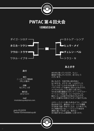 [Nipponbashi Dennougumi (Imotoka Tsuyuki)] PWTAC (Pokémon) [English] [PhantomsJoker] [Digital] - Page 22