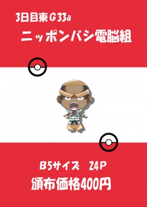 [Nipponbashi Dennougumi (Imotoka Tsuyuki)] PWTAC (Pokémon) [English] [PhantomsJoker] [Digital] - Page 26