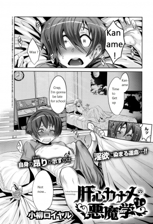 [Koyanagi Royal] Kanjin Kaname no Akuma Gaku | Critical Kaname Demonology (COMIC ExE 01) [English] [person1989] - Page 4