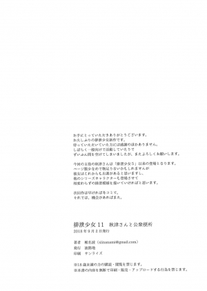[Namiroji (Shiina Nami)] Haisetsu Shoujo 11 Akitsu-san to Koushuu Benjo [English][Digital] - Page 18