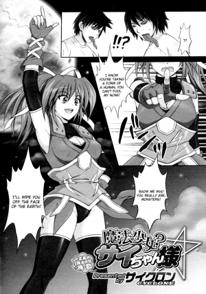  [Cyclone] Mahou Shoujo? Sai-chan-sama (COMIC Megastore H 2009-12) [English] [Usual Translations]  - Page 3