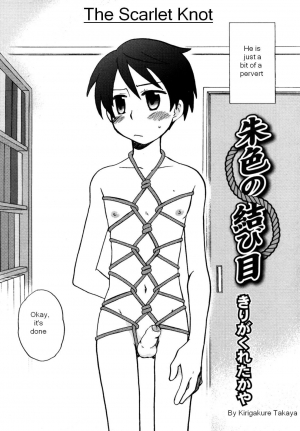 [Kirigakure Takaya] The scarlet knot [En TnK O] - Page 3