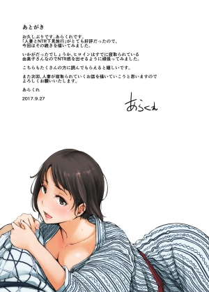 [Arakureta Monotachi (Arakure)] Hitozuma to NTR Chounai Ryokou [English] [Brolen] [Decensored] [Digital] - Page 51