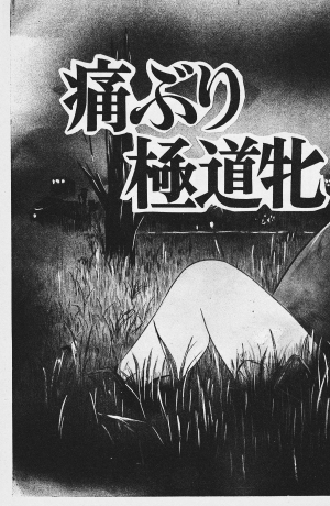  [Iwakoshi Kunio] Okasare Sukeban Ch. 1-6 | Sailor Uniform Hooligans 5 Violated Female Delinquents Ch. 1 - 6 [English] [Strange Scans]  - Page 74