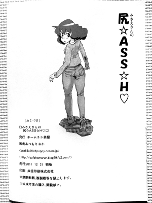 (C81) [Abe Morioka] Misae-san no Shiri ☆ASS☆ H♡ (Crayon Shin-chan) [English] [FC] - Page 19